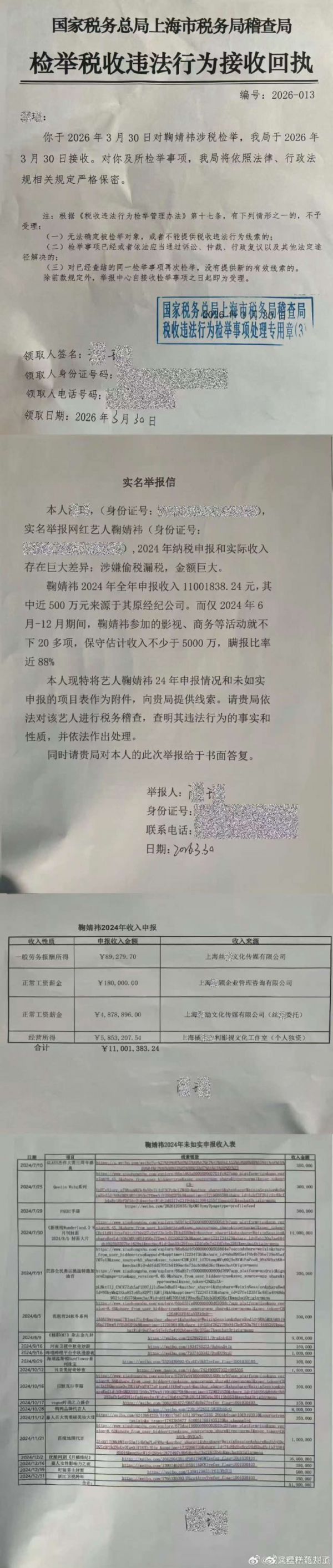 丝芭传媒实名举报鞠婧祎偷税漏税 税务部门回应称已启动稽查程序