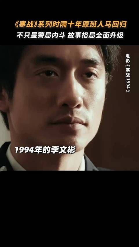 电影《寒战1994》定档五一,揭秘李文彬前史