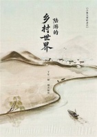 古今相融的乡土之美