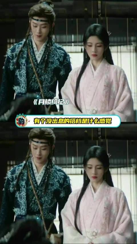 厉劫每天两眼一睁就是拆CP，有个没出息的搭档是什么感觉，鞠婧祎 月鳞绮纪