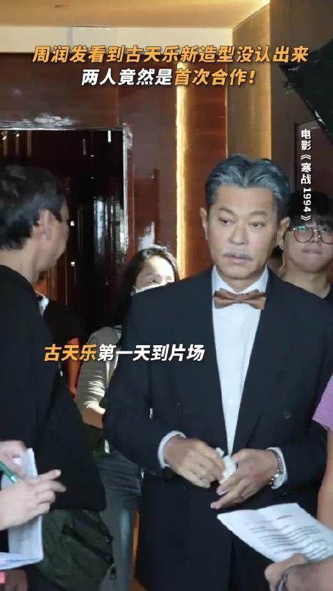 笑死我了……原来周润发和古天乐之前从来没有合作过啊 周润发：这是谁啊？