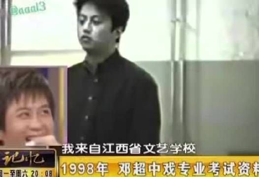 邓超误考表演成就影帝