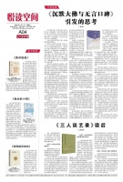 【悦读空间】陈长吟 ||《三人谈艺录》读后