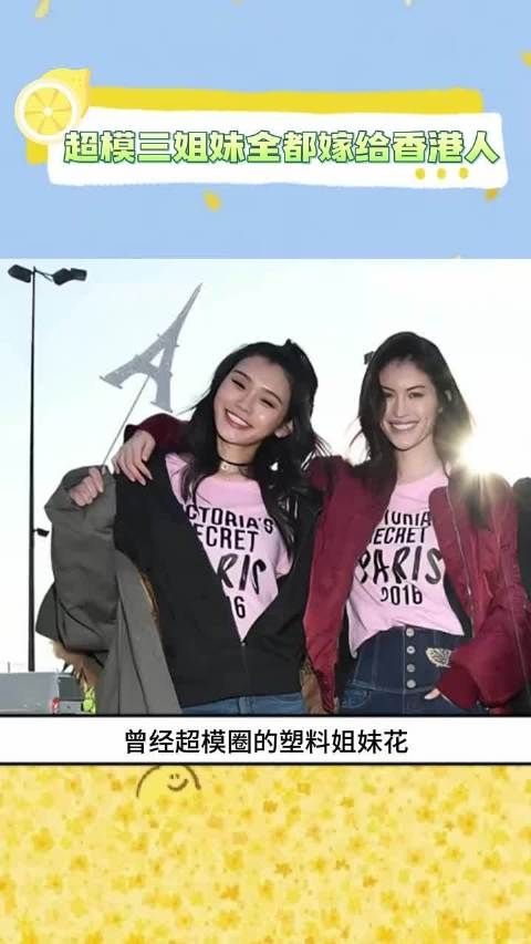 超模三姐妹全都嫁给香港人，这样的缘分，妙不可言啊