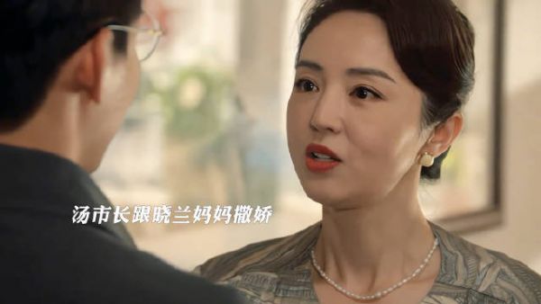 汤市长上班前向晓兰妈妈撒娇