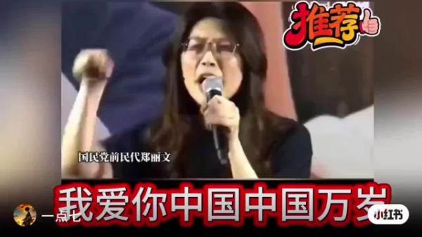 爱了爱了， 非常喜欢她的言论， 期待郑丽文访陆