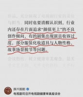 广电批评部分剧集演员妆容过重，让明星为剧本服务，杜绝颜值崇拜