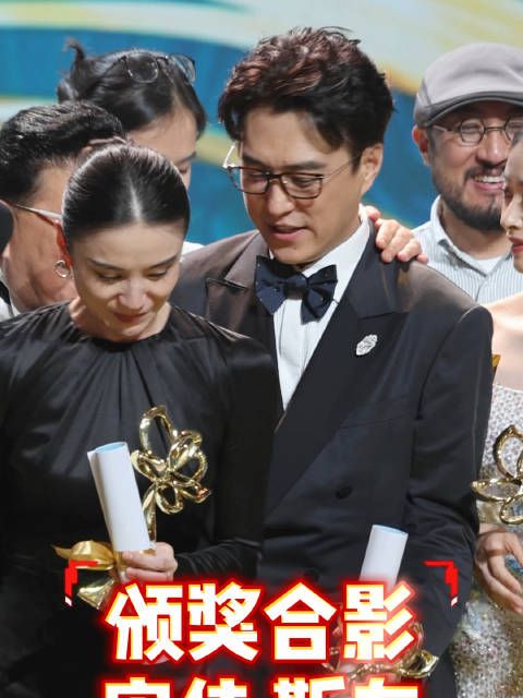 影帝影后的合影,实至名归!优雅大气宋佳,成熟稳重靳东!