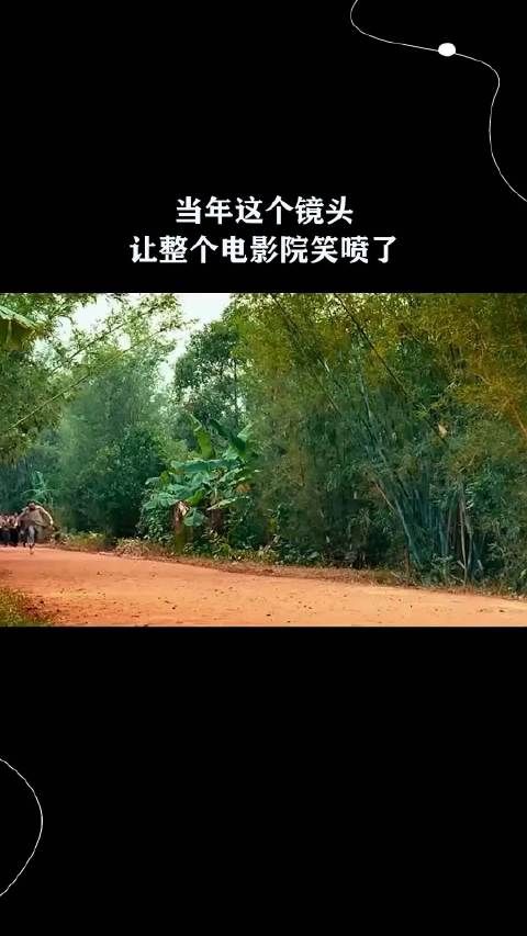 当年这个镜头让整个电影院笑喷了