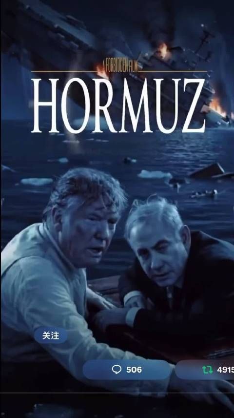 好莱坞最新大片《霍尔木兹号》，是一部堪比《泰坦尼克号》的史诗级巨著