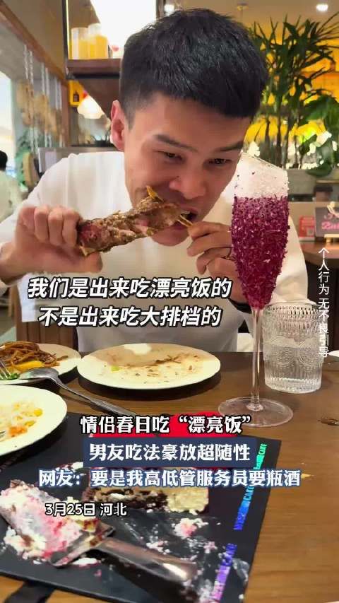 情侣春日吃“漂亮饭”,男友吃法豪放超随性!