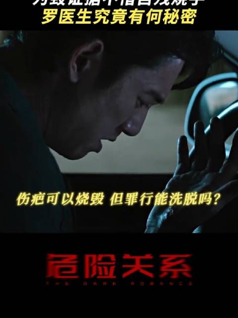 咬紧牙关强忍疼痛,愤怒和恐慌在同一时刻迸发 危险关系 吴慷仁 吴念轩