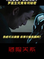 咬紧牙关强忍疼痛，愤怒和恐慌在同一时刻迸发 危险关系 吴慷仁 吴念轩