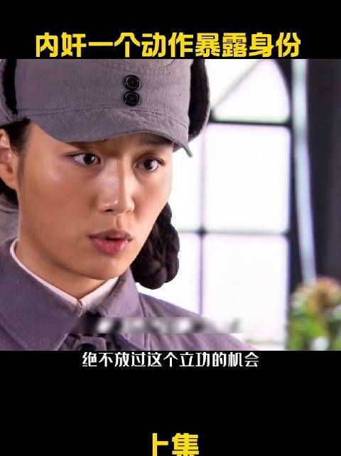 女特务一个动作暴露自己的身份