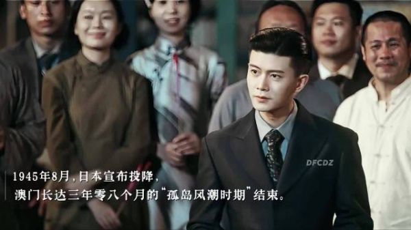 电视剧风与潮展现澳门抗战史，何贤等仁人志士团结救亡