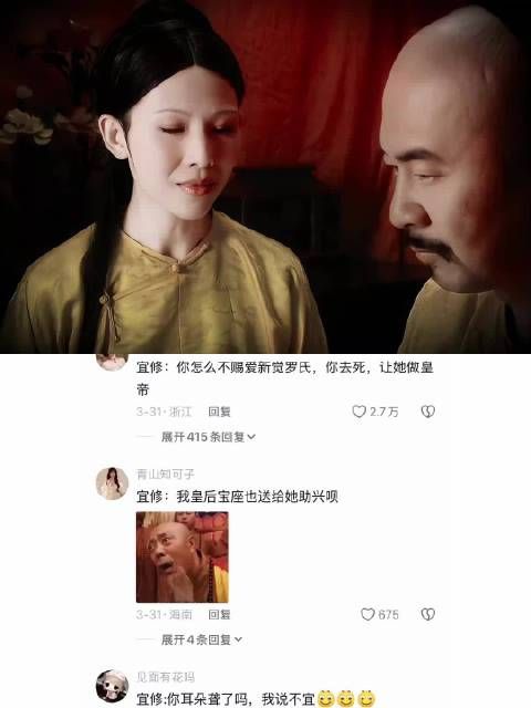 宜修：我洗手与你家做妾吧