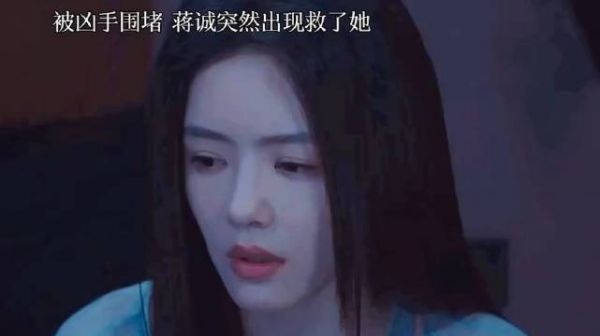 蒋诚救了周瑾，她怀疑他是卧底身份，结果姚组长死了