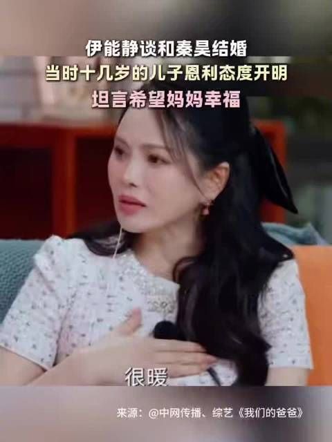 伊能静结婚前先问儿子恩利意见