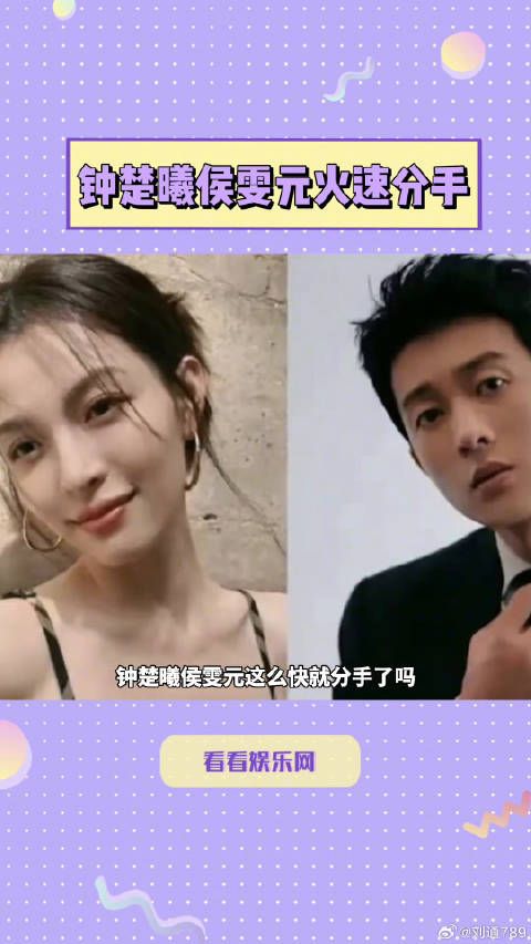 钟楚曦侯雯元被爆恋情后火速分手,男方骑行百公里