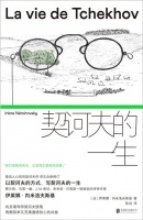 “天气很好，钱几乎没有”的契诃夫