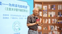 有意思才能读下去！著名学者戴建业做客2026广州读书月