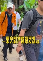 郭晶晶一家广西爬山，霍启刚累到脸色惨白，看路人怼娃拍明显生气