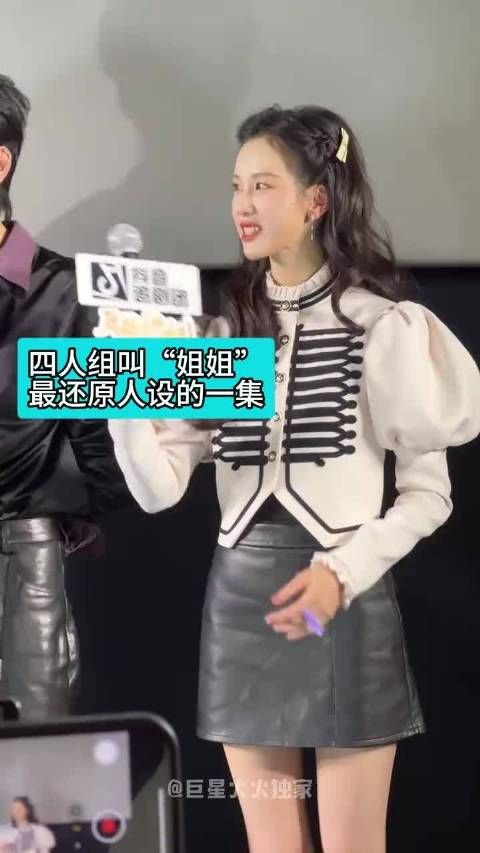 鞠婧祎陈都灵田嘉瑞曾舜晞还原姐姐人设