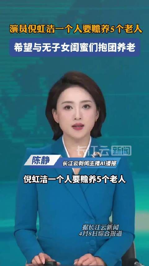 倪虹洁一个人要赡养5个老人，倪虹洁希望与无子女闺蜜们抱团养老