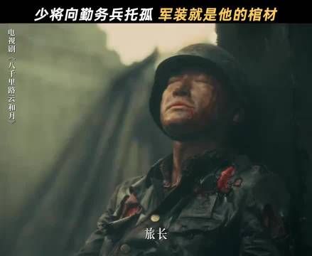 身许大义心许卿， 电视剧八千里路云和月 王阳