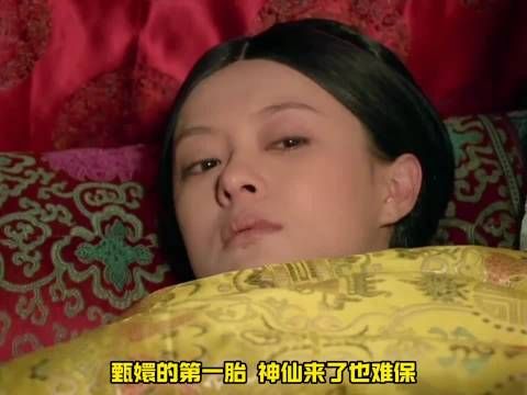 甄嬛的第一胎神仙来了也难保，因为每个人都捅了一刀