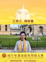 牛津尧曰学堂校长谢春凤祝黄帝故里拜祖大典成功