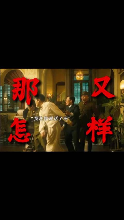 扇的是日本人，扬的是中国魂！@于和伟 电视剧八千里路云和月