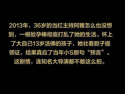 36岁阿雅意外怀孕，年长13岁竹庆本乐仁波切成孩子父亲