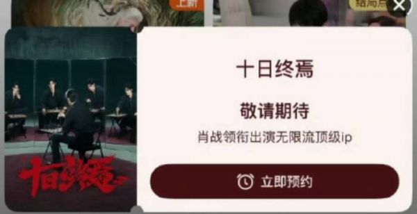 肖战新剧十日终焉开机获平台固屏弹窗