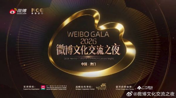 张云雷亮相澳门文化交流之夜红毯步履从容风骨自成