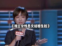 脱口秀演员思文官宣结婚生子