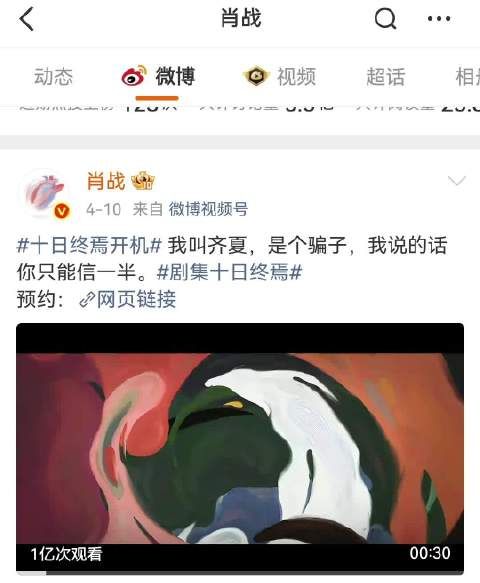 肖战新剧预告不到40小时播放量破亿！