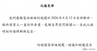 59岁何超蕸逝世，生前最后公开露面无异常，遗产或由姐姐弟弟平分