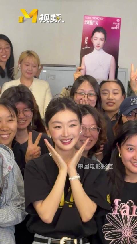 周冬雨作为第十六届全球推广人，现身北影节组委会，与工作人员亲切互动
