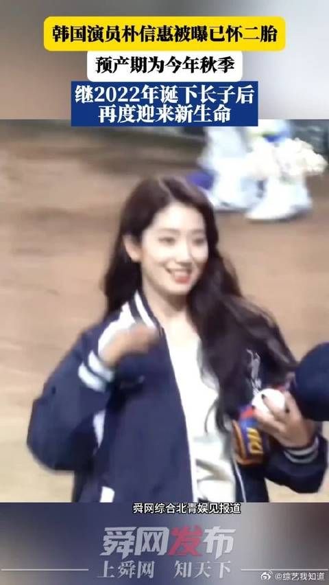 韩国演员朴信惠被曝已怀二胎朴信惠怀孕