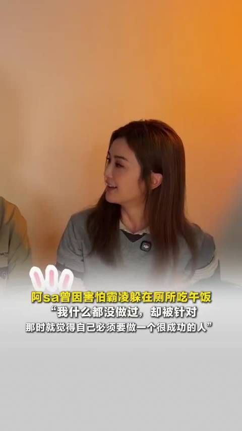 阿sa自曝学生时代遭霸凌躲厕所吃饭,胡彦斌暖心鼓励受害者