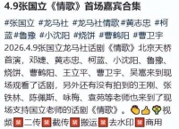 黄志忠柯蓝罕见同框看话剧：只恋爱不结婚，如今已经牵手十年