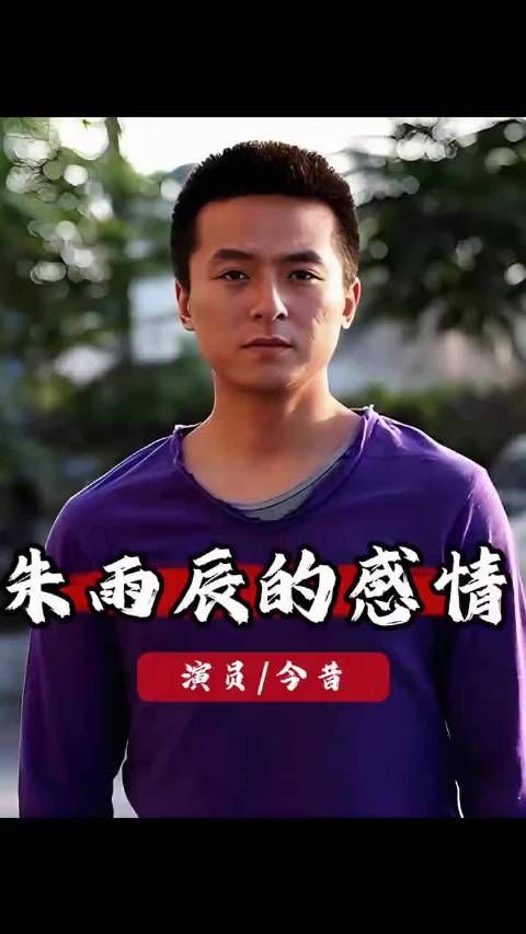 从汤唯到霍思燕，被母亲亲手推开的三段爱情，让朱雨辰活成最孤独的人！姜妍