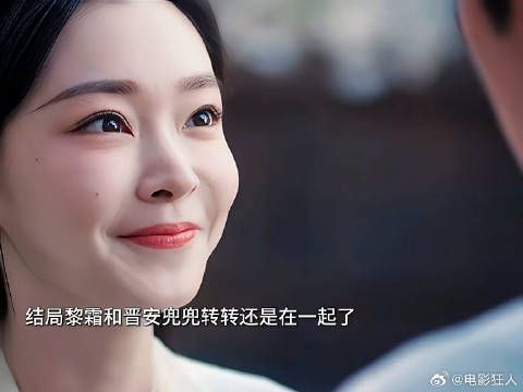 好久没有看到这么圆满的结局了与晋长安