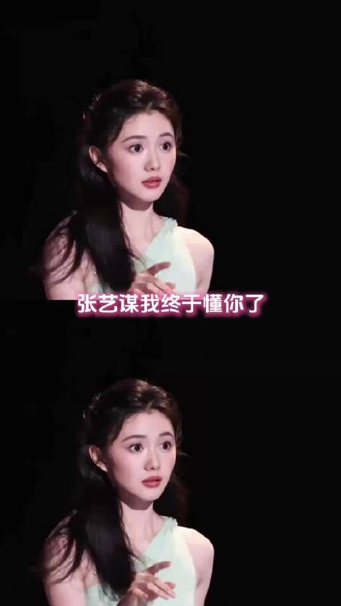 张艺谋我终于懂你了 刘浩存气质太出众了