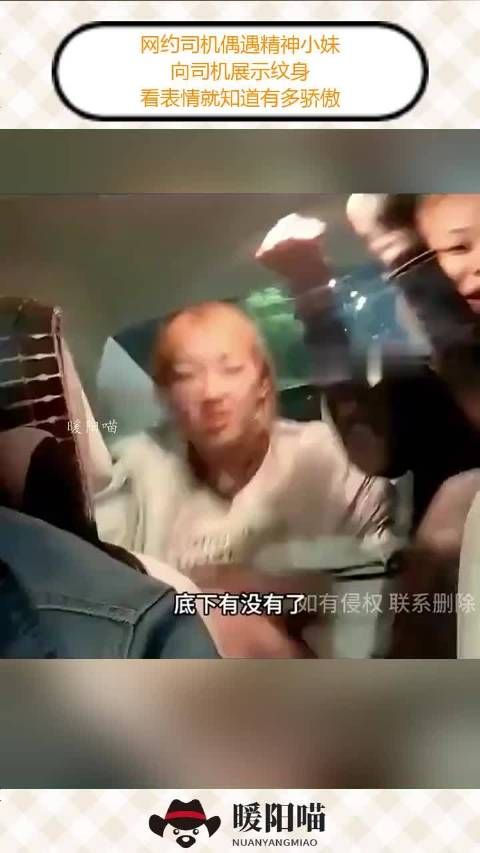 网约司机偶遇精神小妹,向司机展示纹身,看表情就知道有多骄傲!