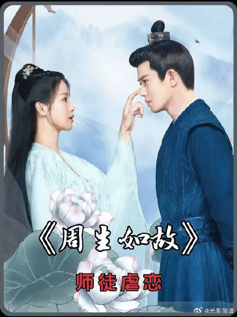 时宜和周生辰的虐恋，成为无数观众的意难平