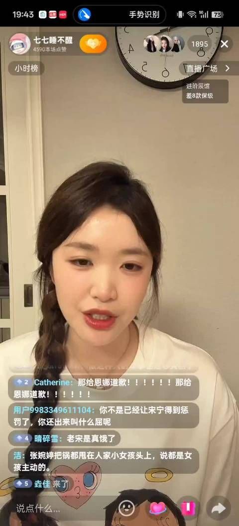 宋宁峰出轨对象Q女士直播曝光，容貌性格引热议