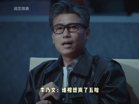 李乃文称离开五哈后人生遇暴雨,奋斗吧挑战接飞刀