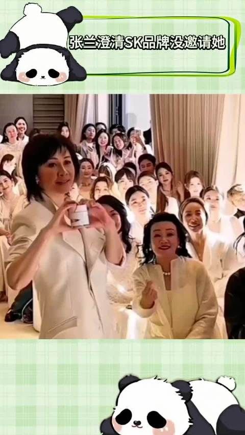 张兰澄清SK品牌根本没邀请自己